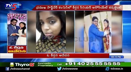 ఓ కీర్తన ఆవేదన.. తేడాగాన్ని పెళ్లి చేసుకొని ఘోరంగా మోసపోయా..! | Keerthana Selfie Video | TV5 News