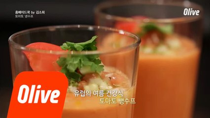 나를 위한, 가장 사랑스러운 요리! 토마토 냉수프!