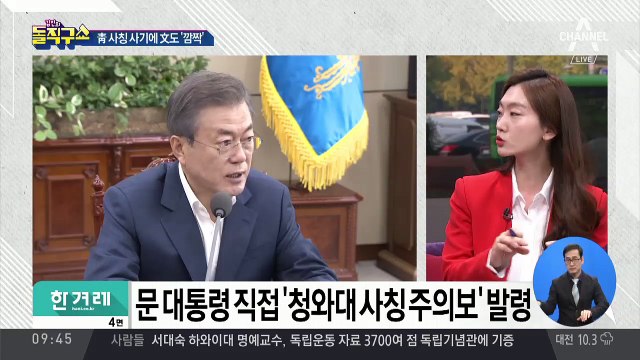 임종석 실장 사칭 사기…문 대통령 ‘깜짝’