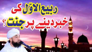 Muhammad Raza Saqib Mustafai - 12 Rabi-ul-Awal Ki Amad Ki Khabar Pr Jannat