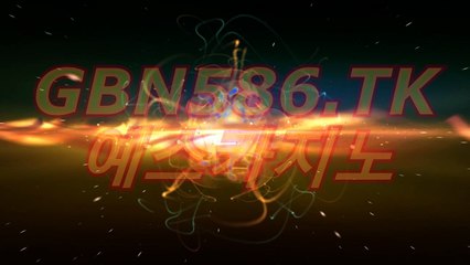 생방송바카라〇⊣【 564GO。CoM 】⊢〇예스카지노