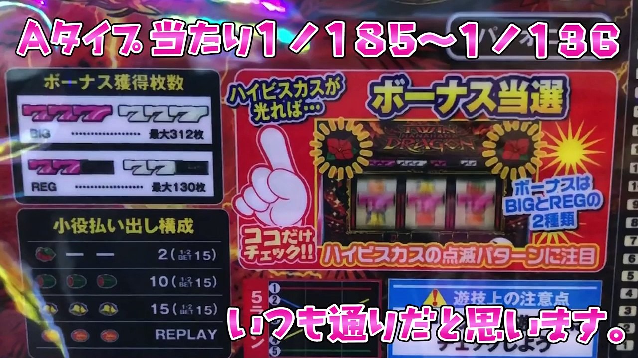 新台いつも通りのさらば諭吉【ツインドラゴンハナハナ】このごみ489養分