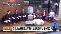 야당발 의혹마다…민주당 “가짜 뉴스”
