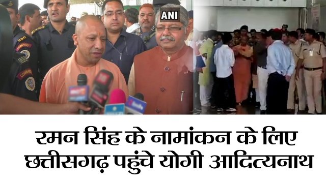 रमन सिंह के नामांकन के लिए छत्तीसगढ़ पहुंचे योगी आदित्यनाथ II UP CM Yogi Adityanath in Chhattisgarh II