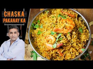 Jhinga Biryani Recipe by Chef Tahir Chaudhry 2 December 2017