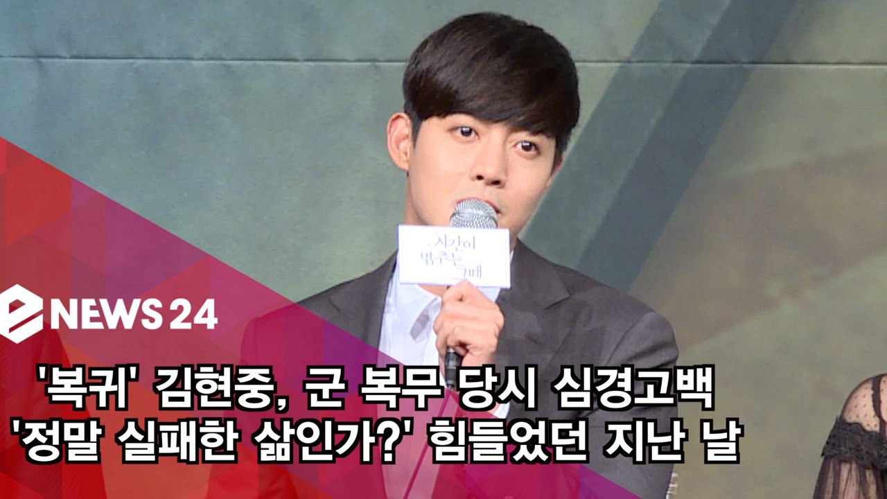'복귀' 김현중, 군 복무 당시 심경 최초 고백! '정말 실패한 삶인가?'
