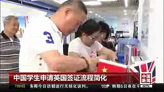 [中国新闻]中国学生申请英国签证流程简化  CCTV中文国际