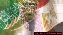 الشاعر إسلام خليل يطلق قصيدة كلنا ويا السعودية
