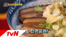 이연복 최고 인기 메뉴 '동파육덮밥 & 깐풍기' 등장!