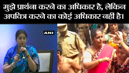 Union Minister Smriti Irani says I have right to pray but no right to desecrate