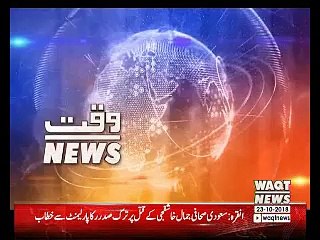 Waqtnews Headlines 03:00 PM 23 October 2018