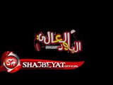 كليب مهرجان ضربة معلم #الباور العالى اخراج على مصطفى 2017 حصريا على شعبيات