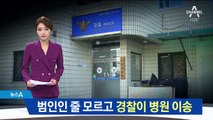 전 남편, 체포 3일 전부터 배회…“이혼 감정 때문”