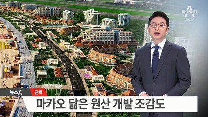 [단독]마카오 닮은 원산 개발 조감도…카지노 투자 기대
