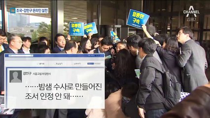 조국 민정수석-강민구 부장판사 온라인 설전…왜?