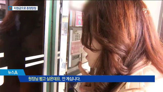지원금 받아 벤츠 타고 골프 치고…비리 온상 요양원