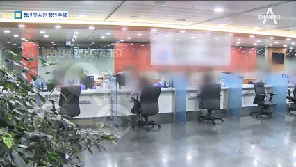 청년이 살기 힘든 ‘청년주택’…세심한 정책 필요