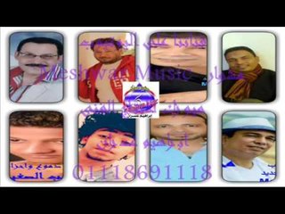 كوكتيل شعبى حزين رقم 5