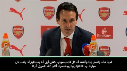 عام: كرة قدم: إيمري متحفّظ حول إمكانيّة منح أوزيل شارة القيادة
