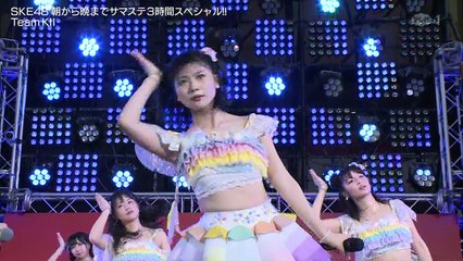 SKE48　朝から晩までサマステ3時間SP!!　181020（３／４）