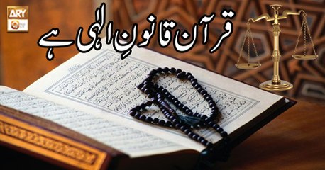 Manshoore Quran - 21st October 2018 - ARY Qtv