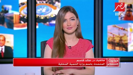 #حديث_المساء | المتحدث باسم وزارة التنمية المحلية يتحدث عن مبادرة "صوتك مسموع" للتواصل مع المواطنين