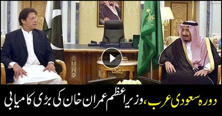 Big achievement of PM Imran Khan