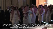 ولي العهد السعودي يحضر الى منتدى الرياض الاقتصادي