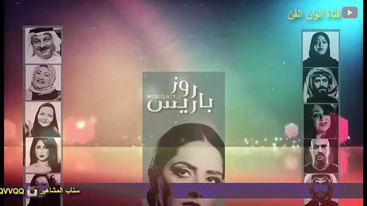 اعلان مسلسل روز باريس