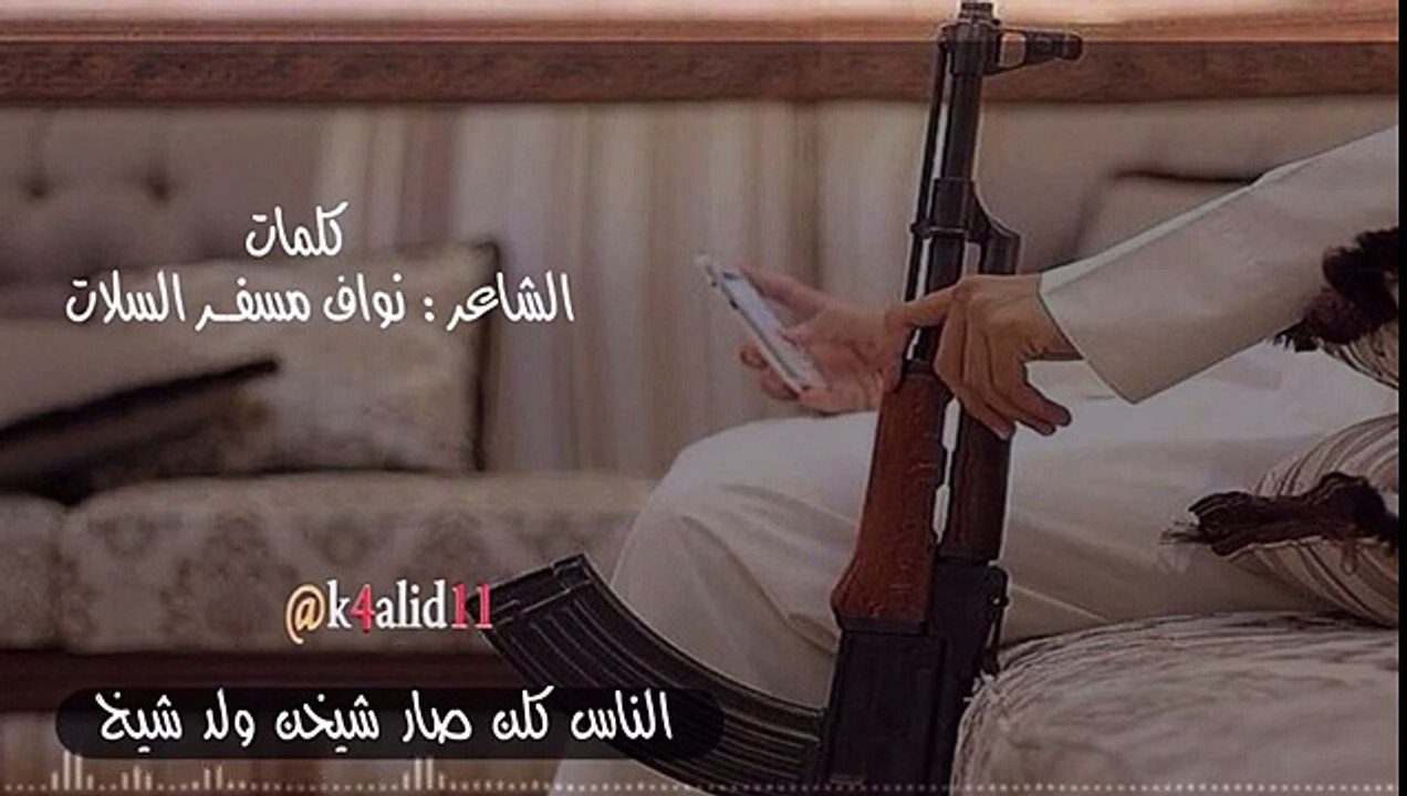 عديت في روس الطوال الشواميخ