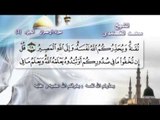 الشيخ سعد الغامدى - الجزء الثالث - سورة أل عمـران