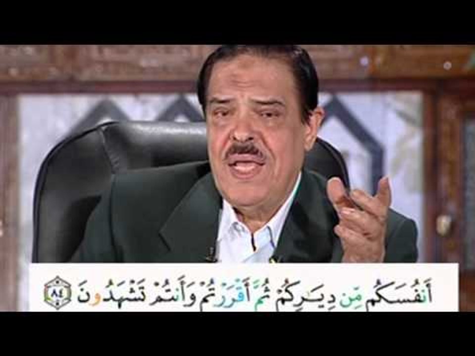 سورة البقرة - اية 84