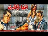 فيلم المغامرة الكبرى  _ el moghamra el kobra movie