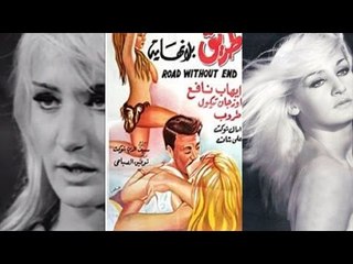 Tareq Bela Nehaya Movie | فيلم طريق بلا نهاية - فيديو Dailymotion
