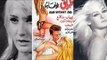 Tareq Bela Nehaya Movie | فيلم طريق بلا نهاية