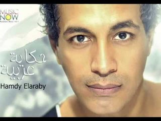 Hamdy El Araby - Sagel Ya Tarekh / حمدي العربي - سجل يا تاريخ
