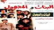 فيلم البنات والمجهول | El Banat W El Maghol Movie