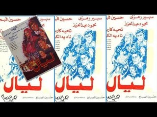 فيلم ليال - Layal Movie