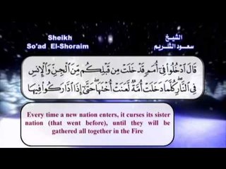 سورة الاعراف من الاية 1الى 100  بصوت الشيخ سعود الشريم مع الترجمة الى اللغة الانجليزية