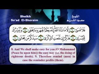 سورة الاعلى القران الكريم مرئى بصوت الشيخ سعود الشريم مع الترجمة الى اللغة الانجليزية