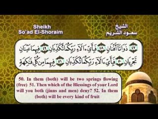 سورة الرحمن بصوت الشيخ سعود الشريم مع الترجمة الى اللغة الانجليزية