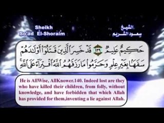 سورة الانعام 100الى165 بصوت الشيخ سعود الشريم مع الترجمة الى اللغة الانجليزية