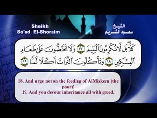 سورة الفجر  بصوت الشيخ سعود الشريم مع الترجمة الى الانجليزية