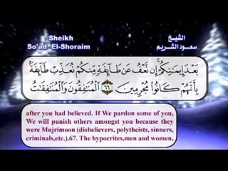 سورة التوبه القران الكريم مرئى بصوت الشيخ سعود الشريم مع الترجمة الى اللغة الانجليزية