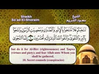 سورة المجادلة  بصوت الشيخ سعود الشريم مع الترجمة الى الانجليزية