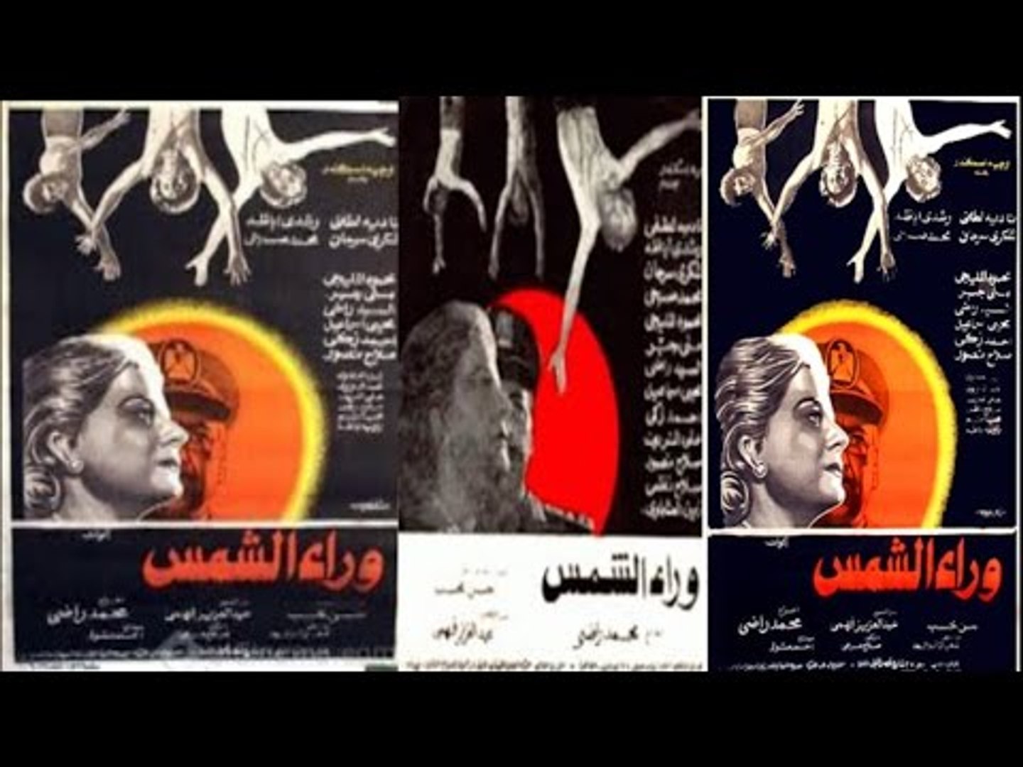 فيلم وراء الشمس | Wara El Shams Movie - فيديو Dailymotion