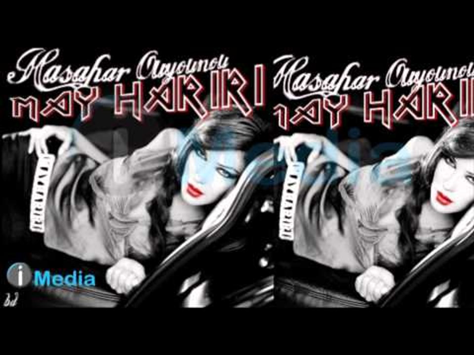 Mai Hariri  - ENTA ANA  /  مي حريري -  أنت أنا