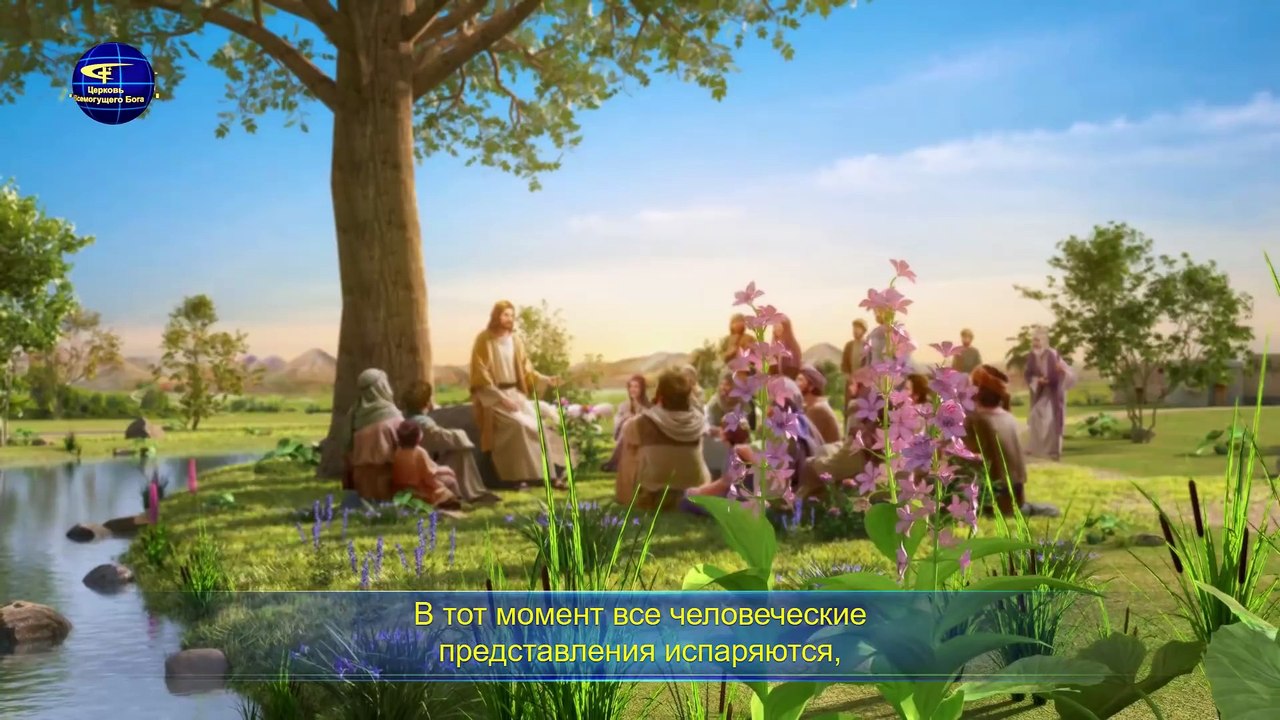 Восточная Молния  | Евангелие дня «Все, кто не знает Бога, противостоят Богу»