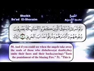 سورة الانفال القران الكريم مرئى بصوت الشيخ سعود الشريم مع الترجمة الى اللغة الانجليزية