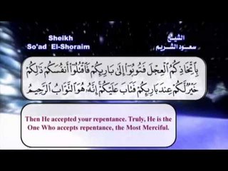 سورة البقرة 1الى 105  بصوت الشيخ سعود الشريم مع الترجمة الى اللغة الانجليزية